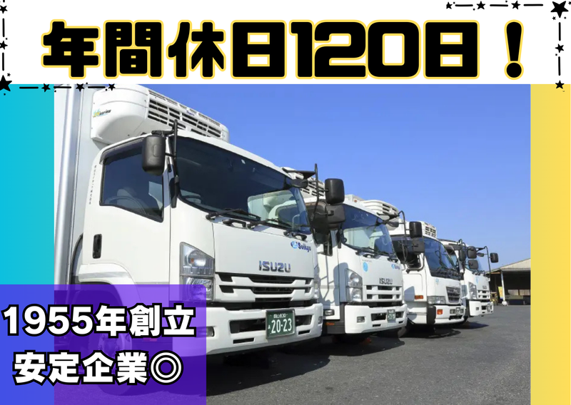 岡山スイキュウ株式会社　本社-0007の求人・転職情報