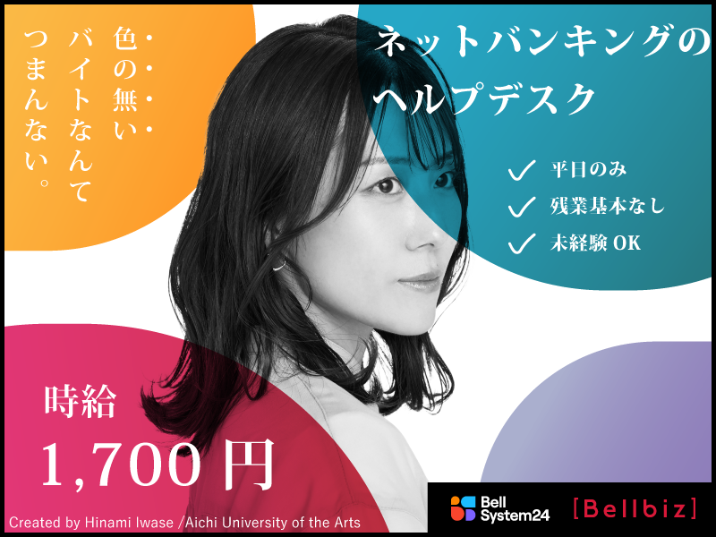 株式会社ベルシステム24:東京都 文京区のアルバイト・バイト求人情報-46