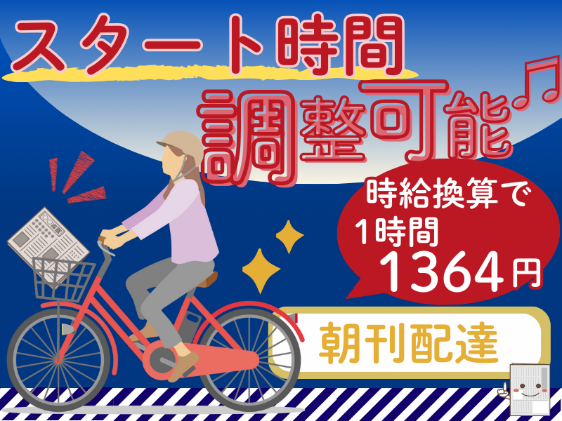 株式会社岡島新聞店　瑞穂専売店