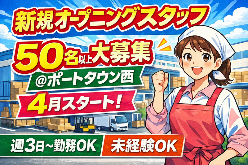 株式会社ロンコ・ジャパン大阪中央支店　ロジポート大阪ベイ