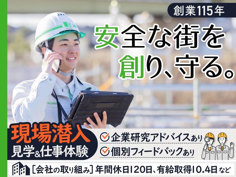 埼玉/1day/土木・建設業を体験しよう!FB有【文理不問】