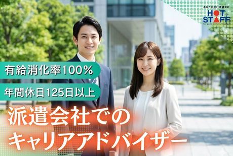株式会社ホットスタッフ静岡の求人・転職情報