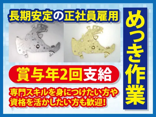 シチズン時計マニュファクチャリング株式会社の求人・転職情報