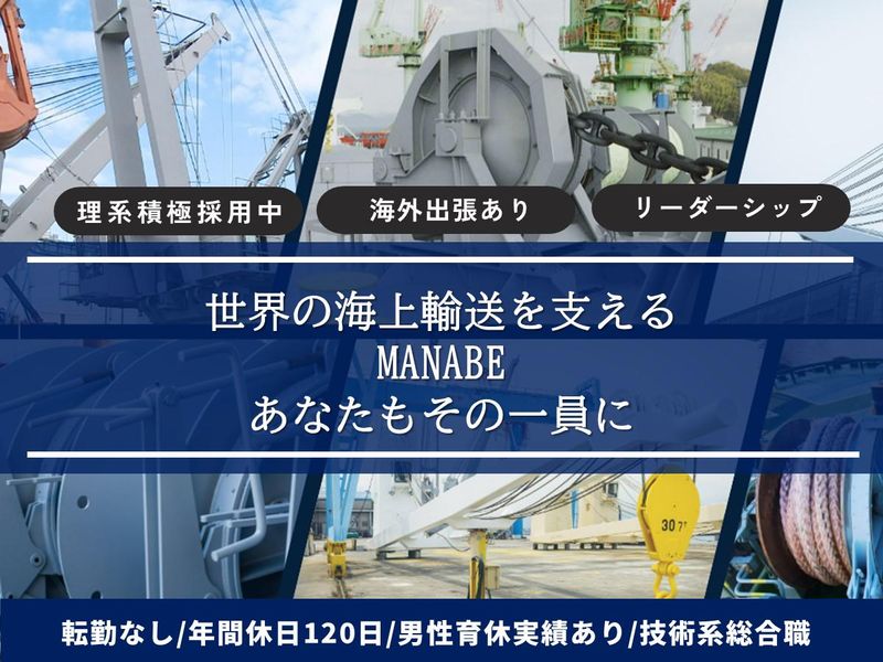 眞鍋造機株式会社