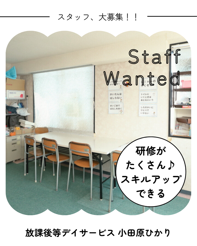 小田原ひかり(特定非営利活動法人障害福祉支援もえぎ)のアルバイト・バイト求人情報-02