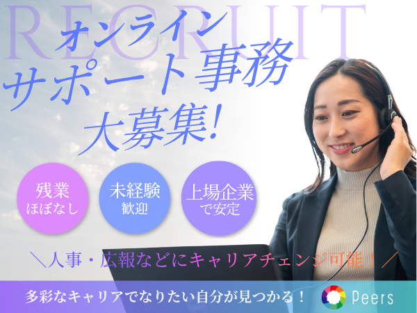 株式会社ピアズのアルバイト・バイト求人情報-03