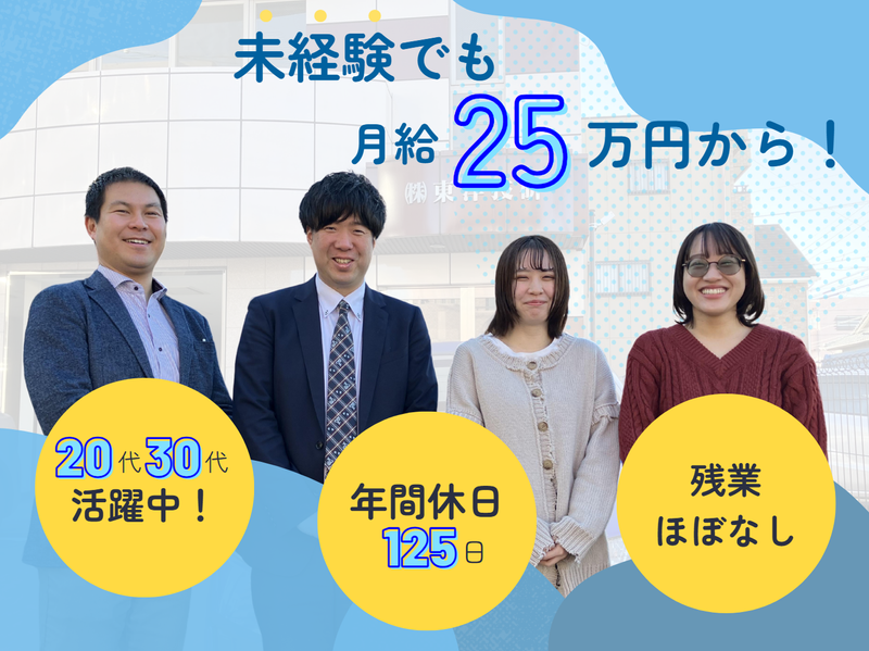株式会社東洋技研の求人・転職情報