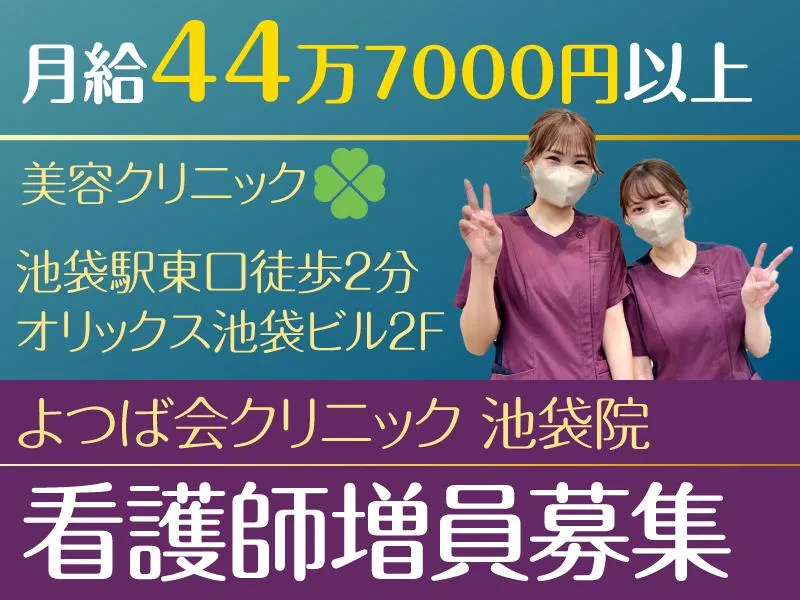 医療法人四つ葉会の求人・転職情報