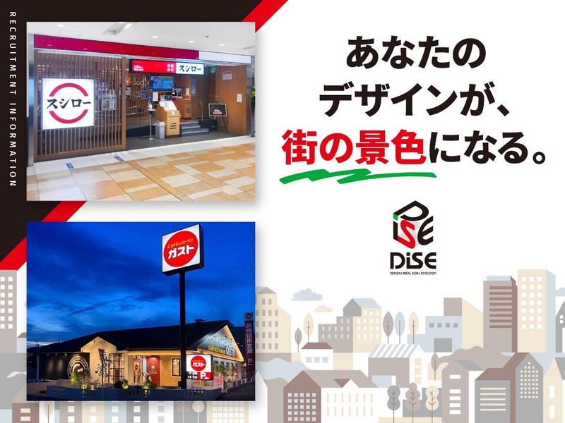 株式会社ダイスの求人・転職情報