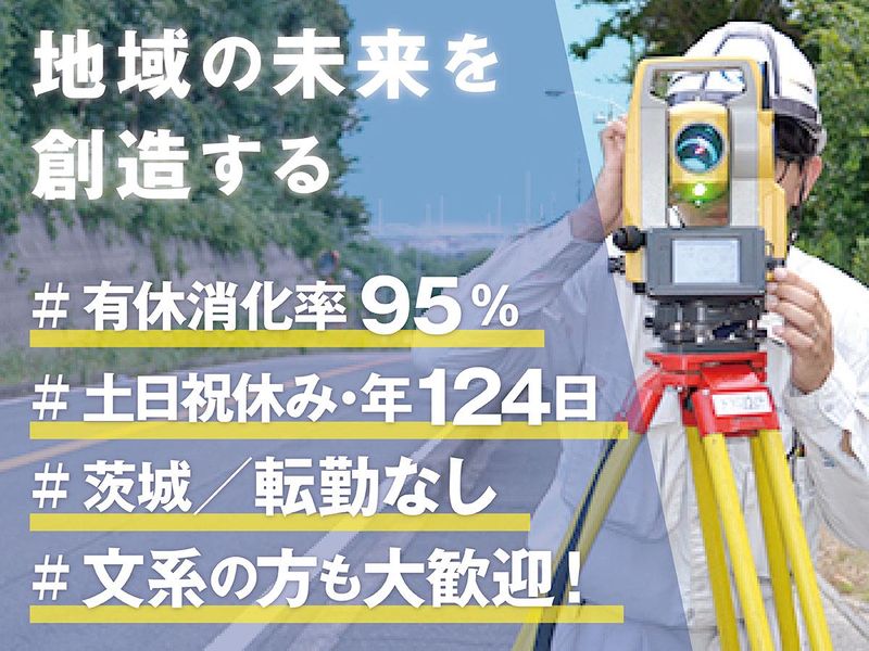建設コンサルって?業界と社員のリアルがわかる【WEB60分】