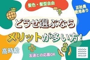 株式会社ウィルオブ・ワーク FO上越