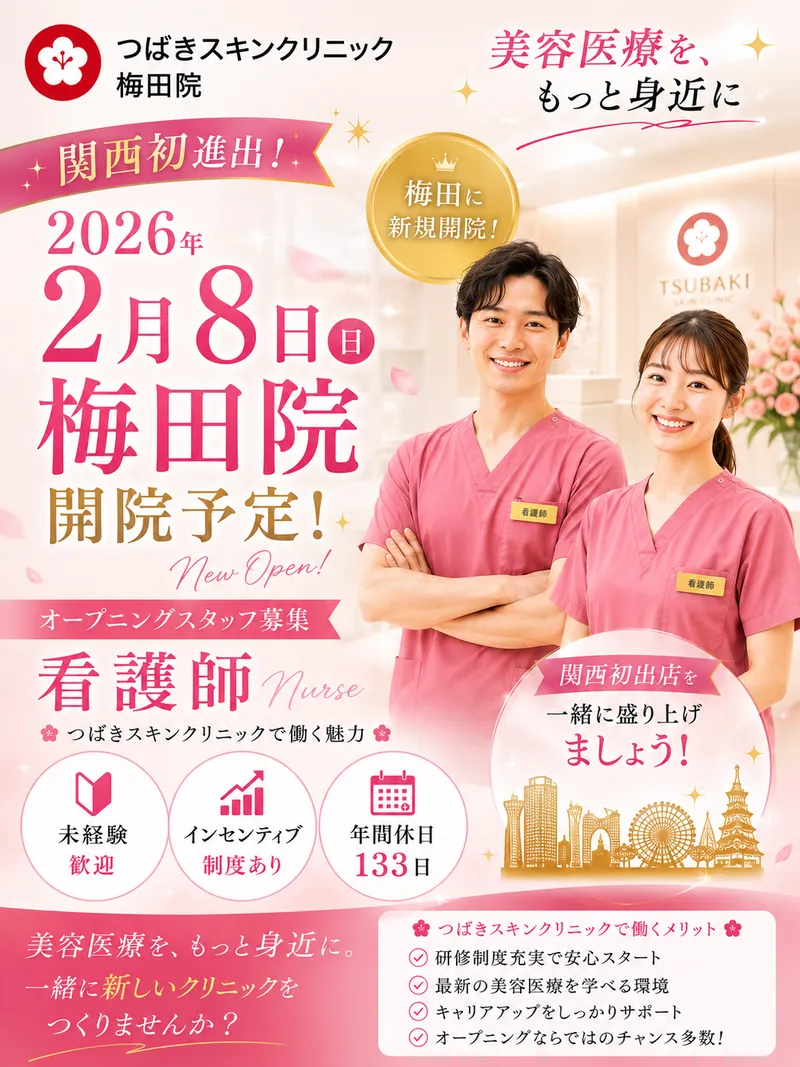 医療法人社団東輝会の求人・転職情報