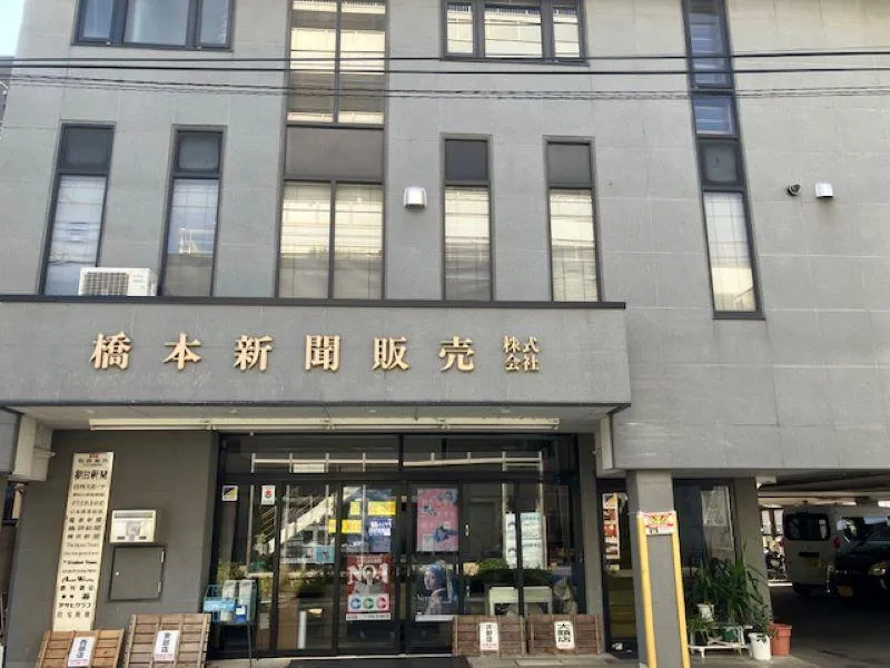 ASA高崎東部店/橋本新聞販売株式会社のアルバイト・バイト求人情報
