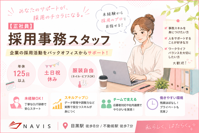 株式会社NAVISの求人・転職情報