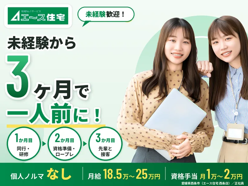 エース住宅株式会社　西条店のアルバイト・バイト求人情報-13