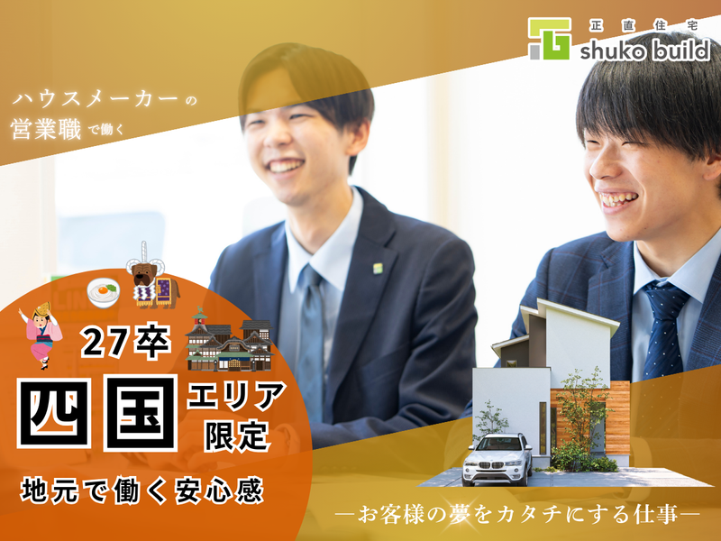 株式会社秀光ビルド