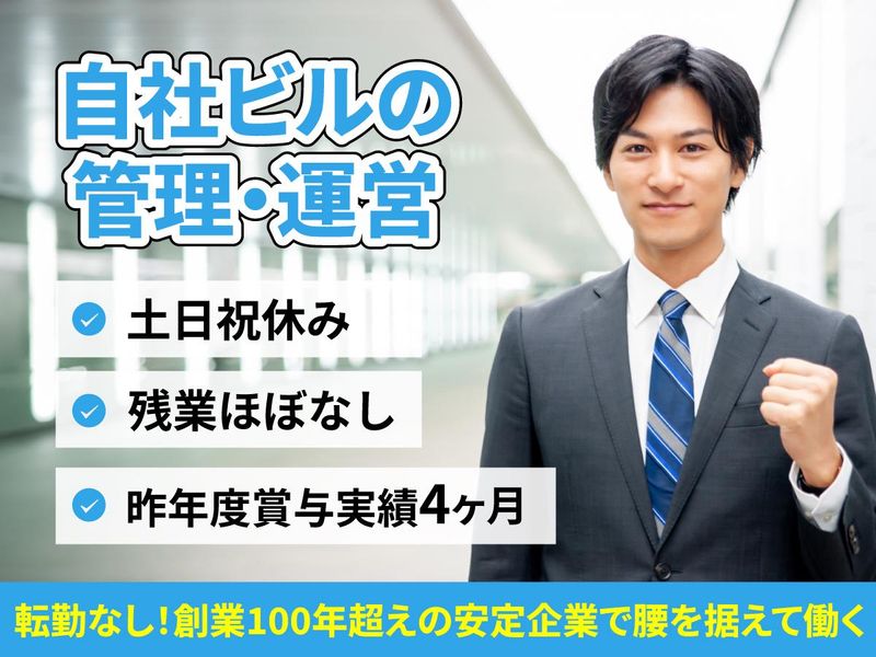 日廣商事株式会社の求人・転職情報