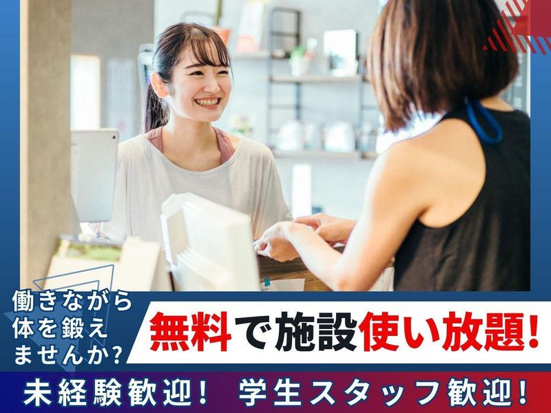 株式会社イトマンスポーツウェルネス　イトマンスポーツスクエア日進のアルバイト・バイト求人情報-02