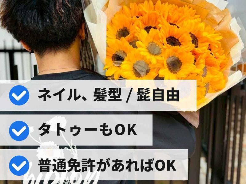 biotop 梅田店のアルバイト・バイト求人情報-03