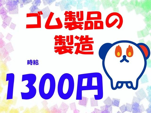 株式会社ホットスタッフ倉敷のアルバイト・バイト求人情報-01