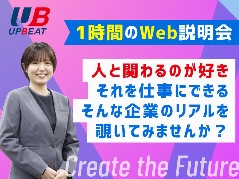 株式会社アップビート