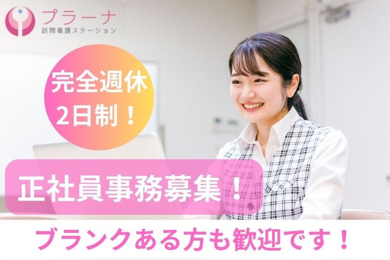 株式会社プラーナの求人・転職情報