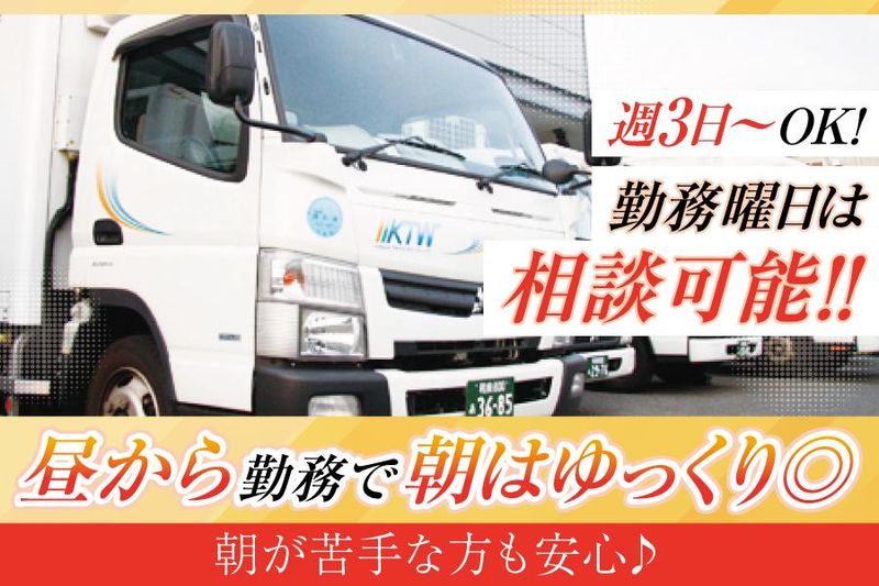 関西トランスウェイ株式会社 南大阪物流センターのアルバイト・バイト求人情報-04