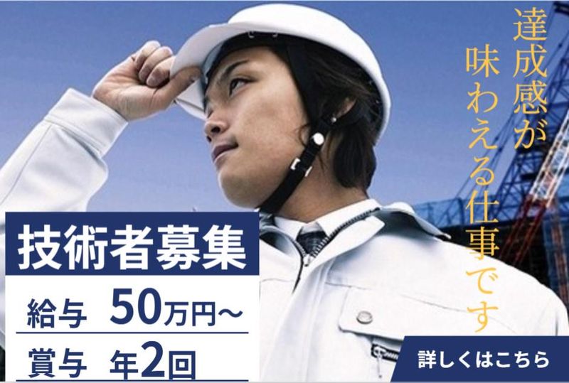 清水口建設株式会社の求人・転職情報