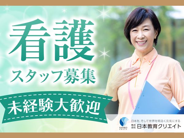 ㈱日本教育クリエイトの求人・転職情報