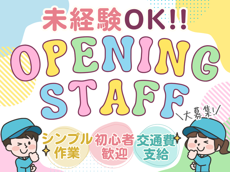 株式会社ジョブクリエイト/府中市東芝町(派遣先)