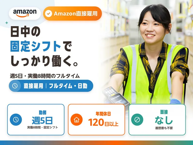 アマゾンジャパン合同会社の求人・転職情報