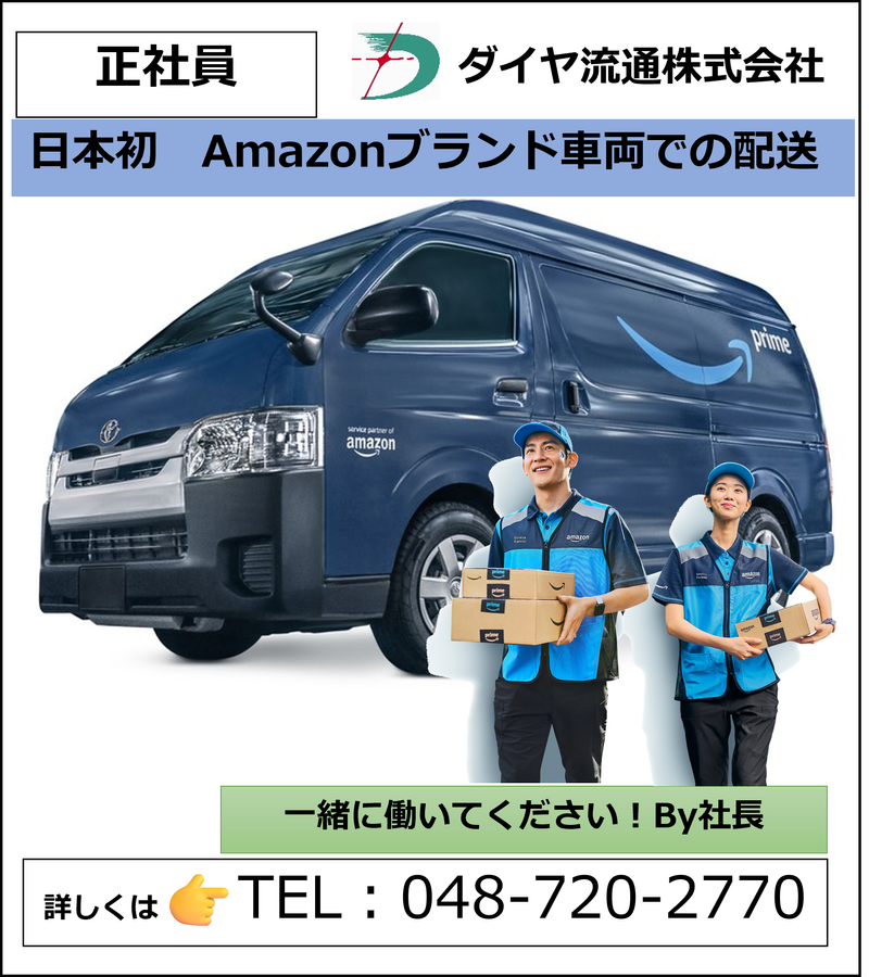 ダイヤ流通株式会社の求人・転職情報