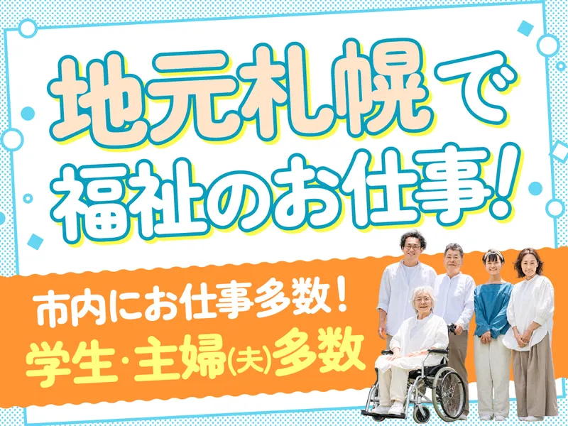 社会福祉法人清香園　特別養護老人ホーム清香園のアルバイト・バイト求人情報