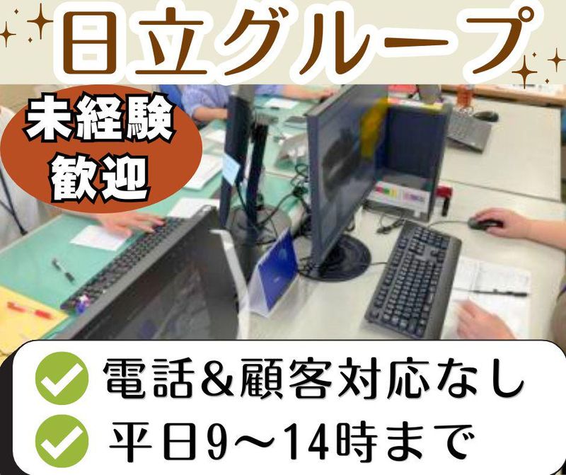 株式会社日立ビルシステムビジネスサポートの求人・転職情報