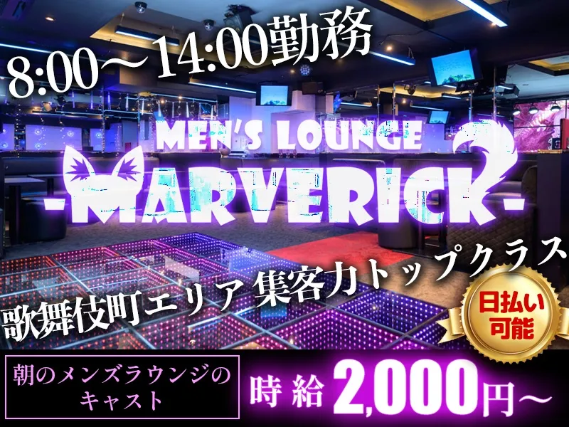 MARVERIC~マーベリック~のアルバイト・バイト求人情報-05