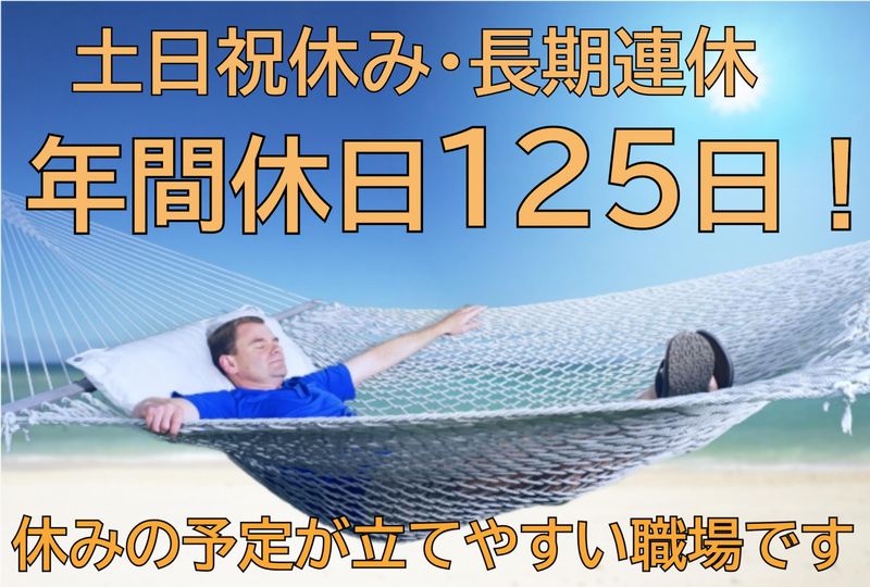 サーミット工業株式会社のアルバイト・バイト求人情報-02