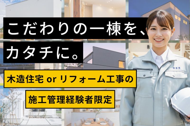 株式会社野崎工務店の求人・転職情報