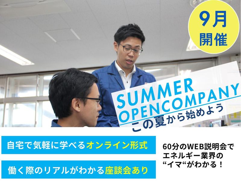 君津市開催|インフラ業界に興味のある学生必見!発電所見学会!
