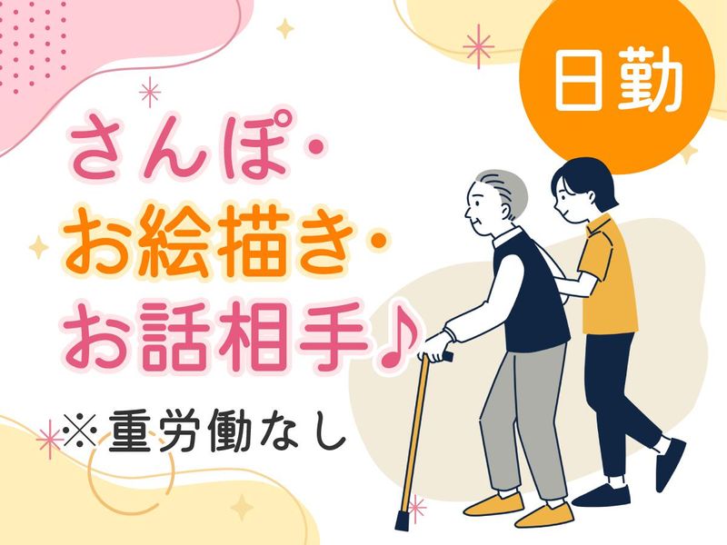 株式会社ジャ ストファインチアケア城東/CT0648のアルバイト・バイト求人情報-39