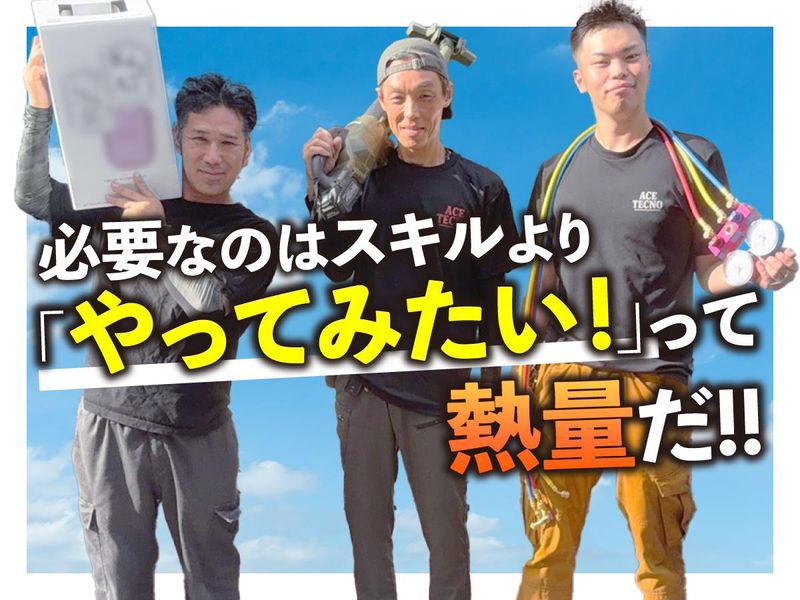 株式会社エーステクノの求人・転職情報