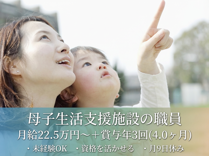 社会福祉法人日王福祉会の求人・転職情報