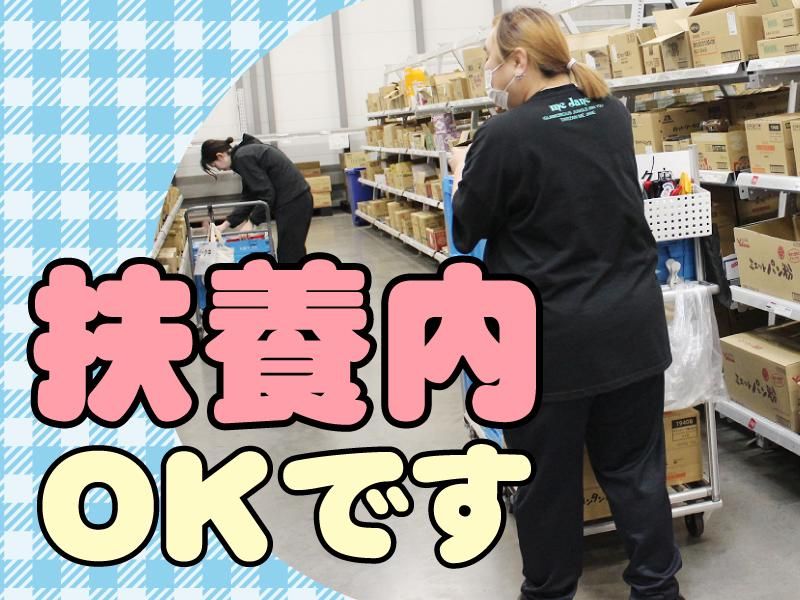 全日本食品株式会社　岡山総社センターのアルバイト・バイト求人情報-01