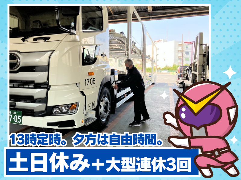 株式会社東海車輌　関東営業所のアルバイト・バイト求人情報-02