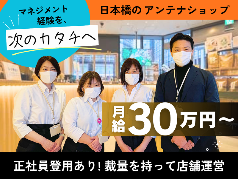 株式会社 いざな味の求人・転職情報
