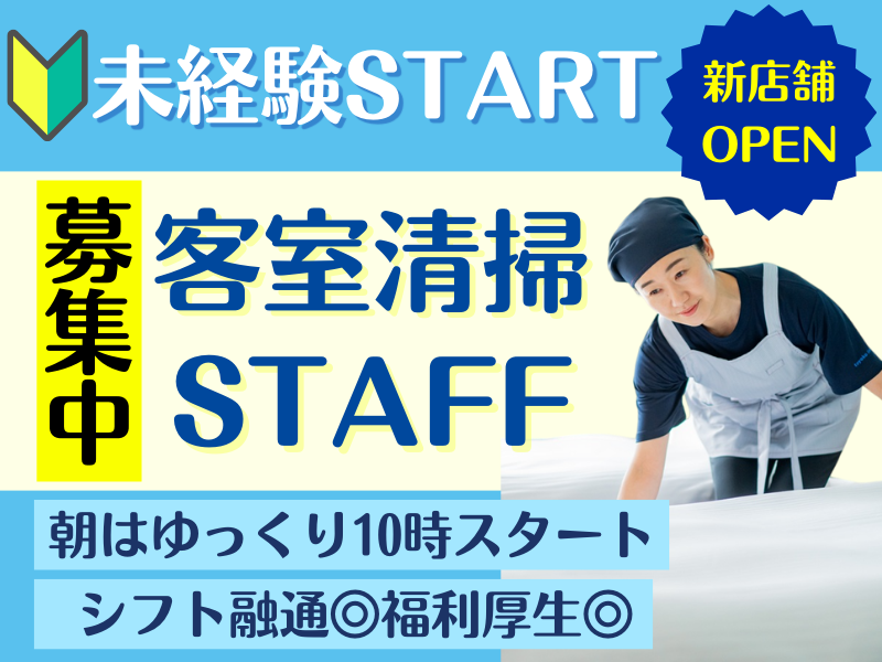 東横INN北上駅西口のアルバイト・バイト求人情報-09