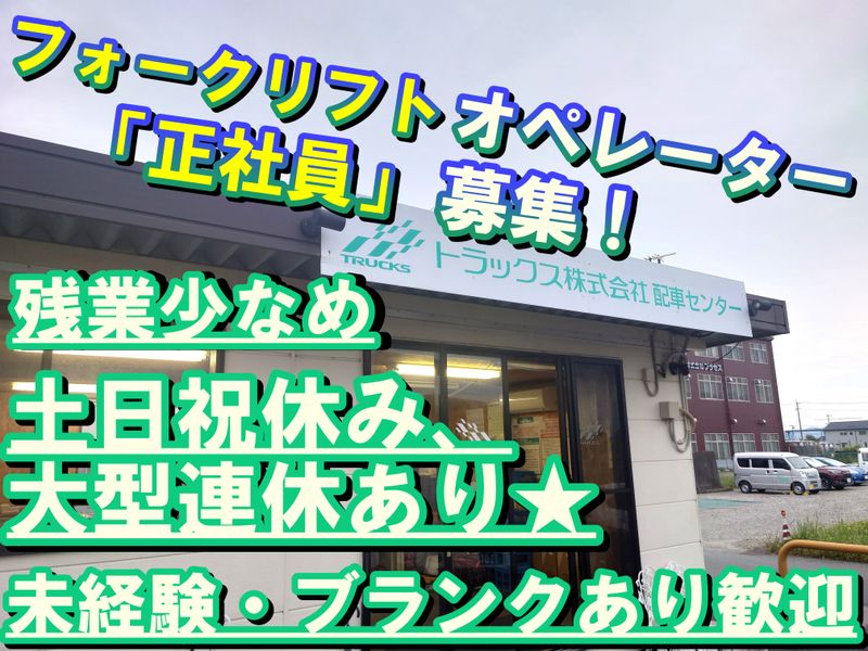 トラックス株式会社の求人・転職情報