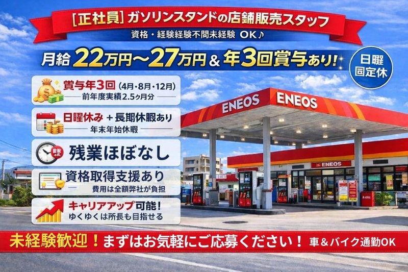 有限会社シンリュウ石油の求人・転職情報
