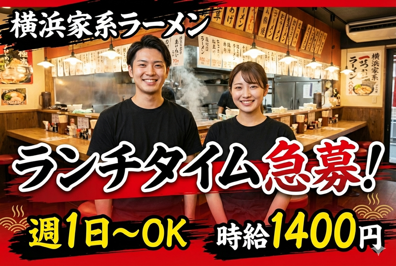 株式会社セブンシーズカンパニー/横浜家系ラーメン　盛ト家のアルバイト・バイト求人情報-04