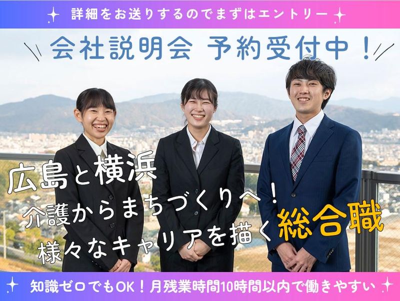 社会福祉法人信々会