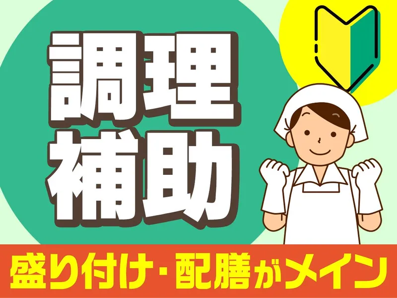 清徳苑のアルバイト・バイト求人情報
